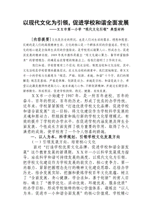 先进文化引领典型材料新4稿.doc