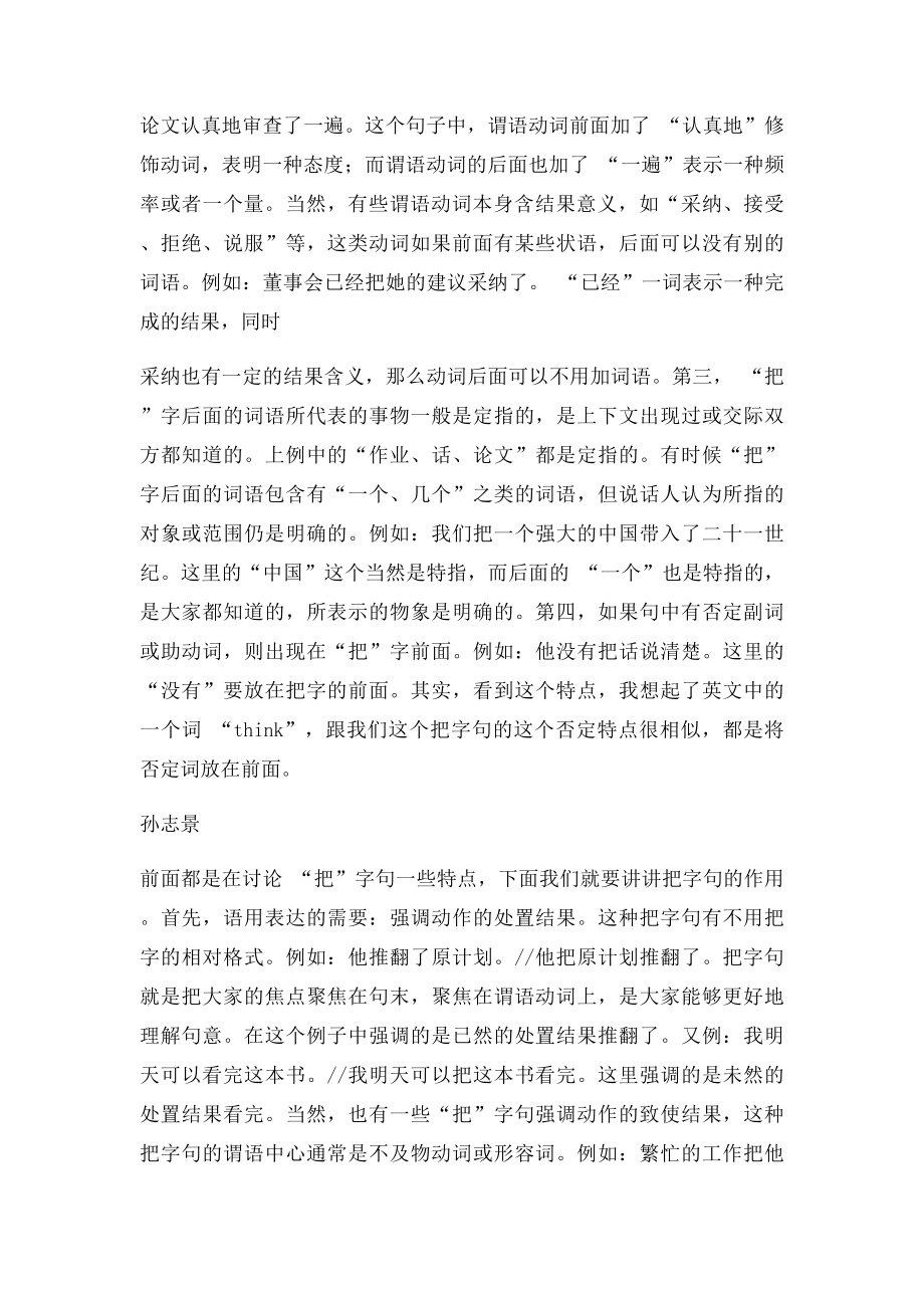 把字句的语义特征.docx_第2页