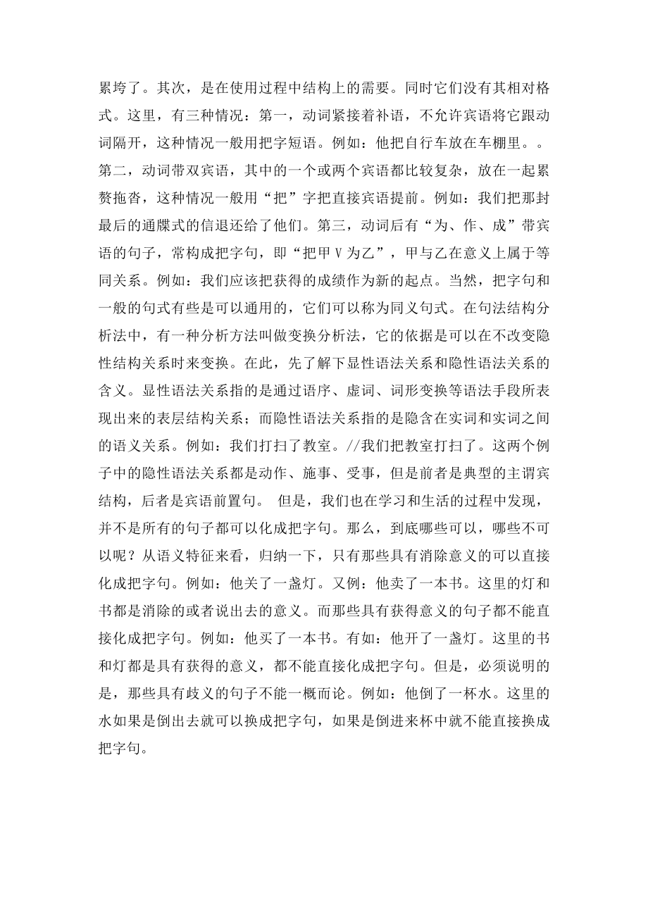 把字句的语义特征.docx_第3页