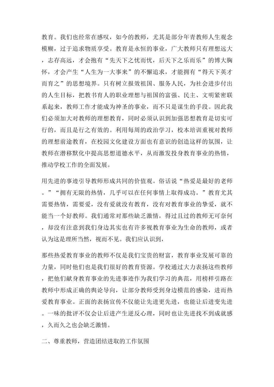 如何激发教师工作的积极性.docx_第2页