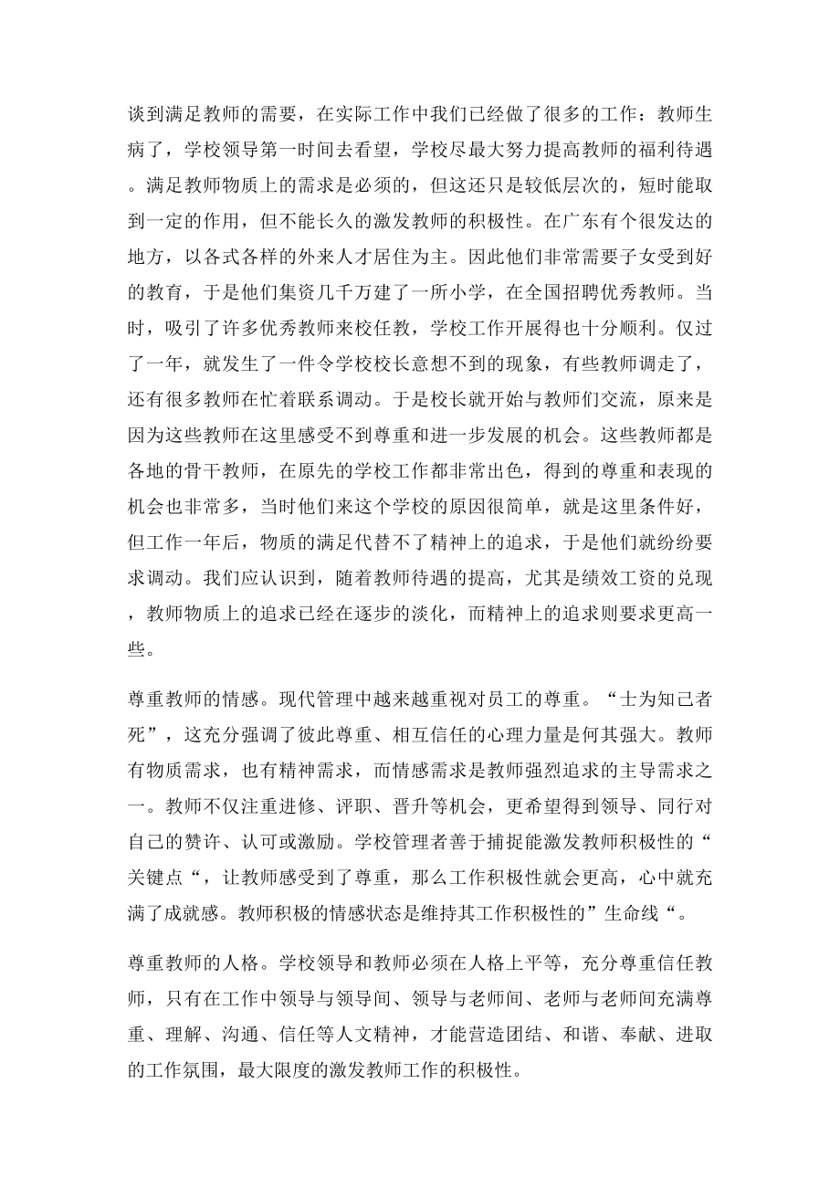 如何激发教师工作的积极性.docx_第3页