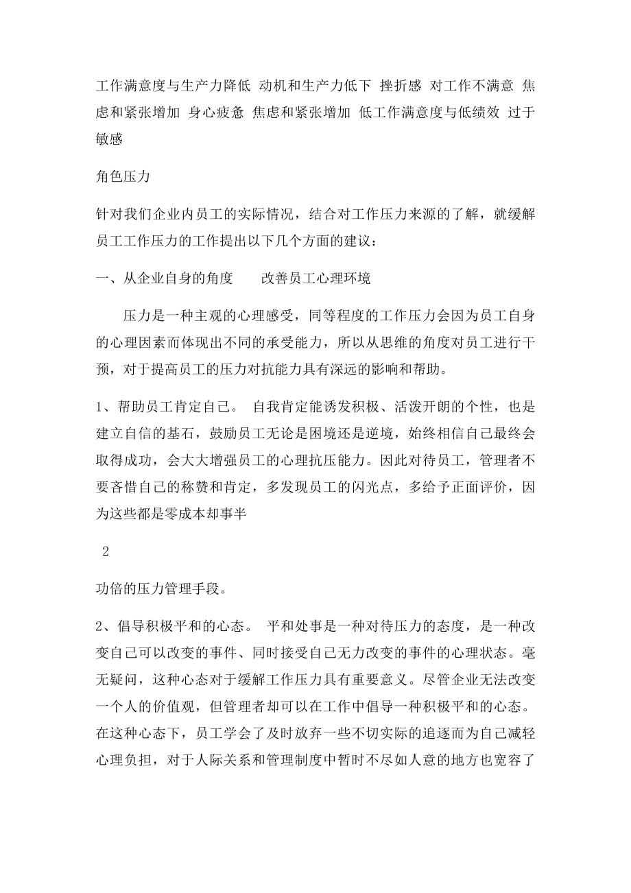 如何缓解员工的工作压力.docx_第3页