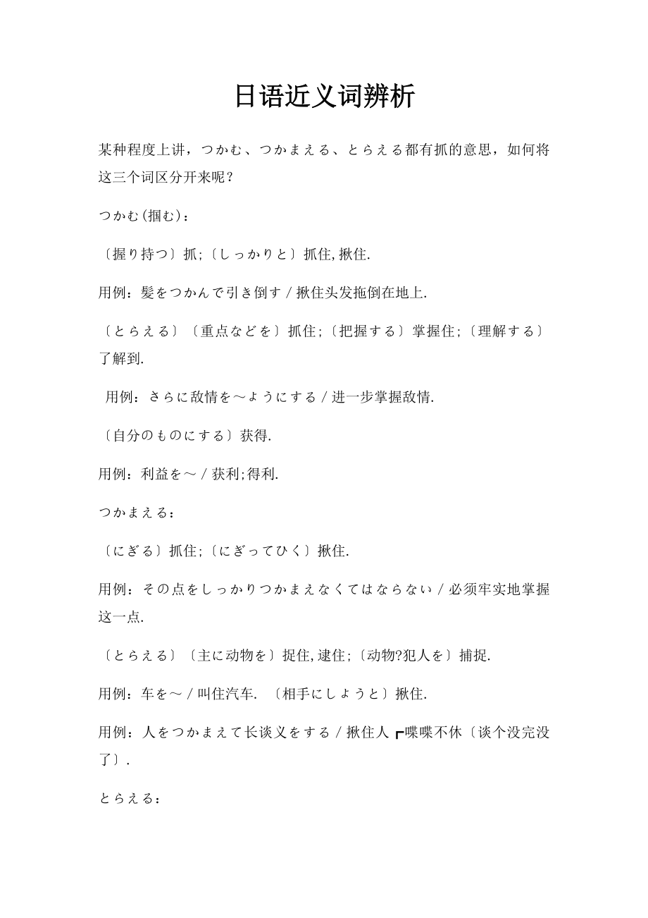 日语近义词辨析.docx_第1页