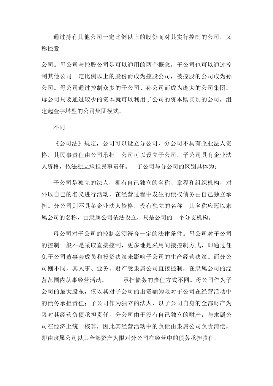 子公司分公司与总公司的关系(1).docx_第3页