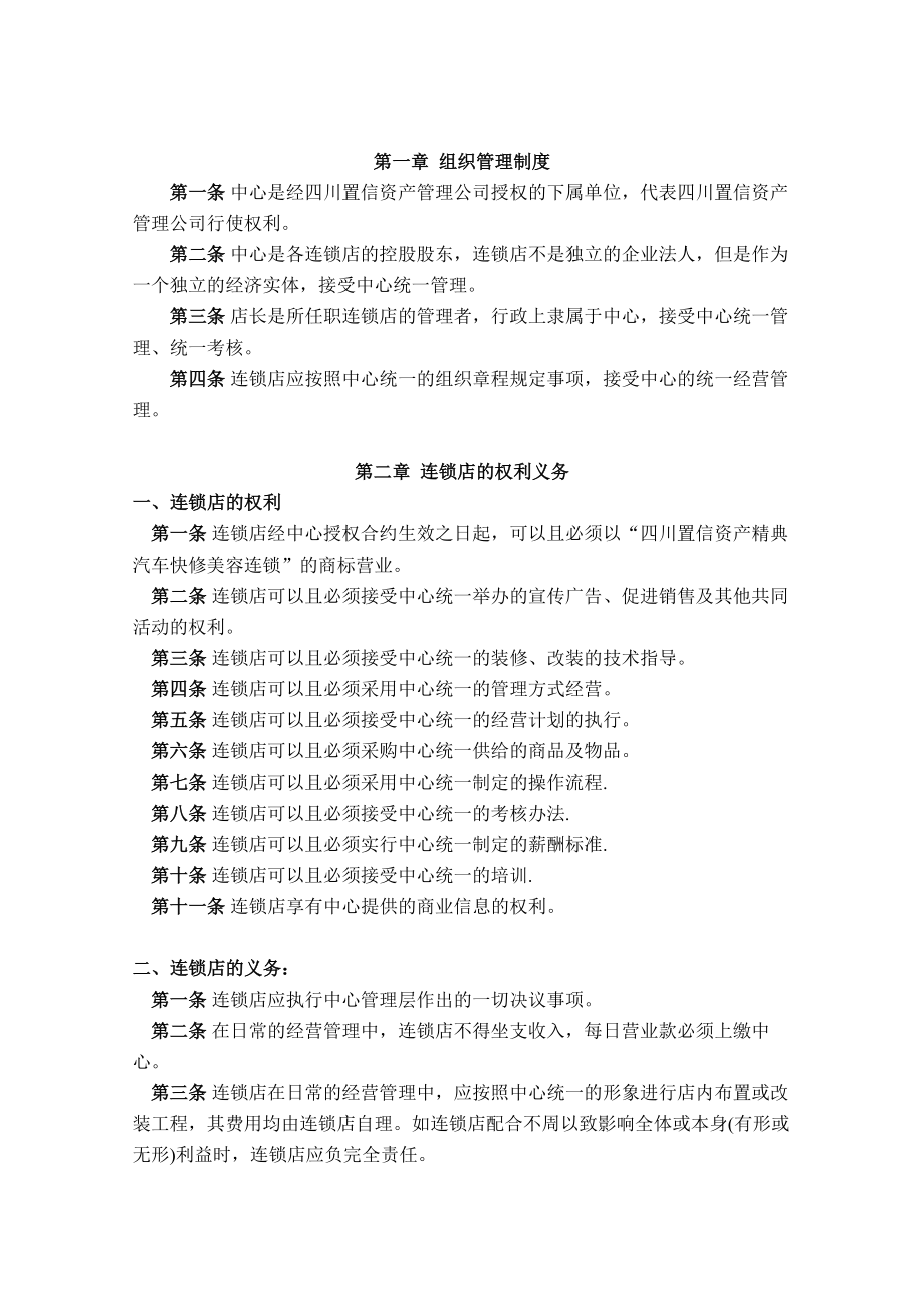 成都置信精典汽贸快修美容连锁店管理制度.doc_第3页