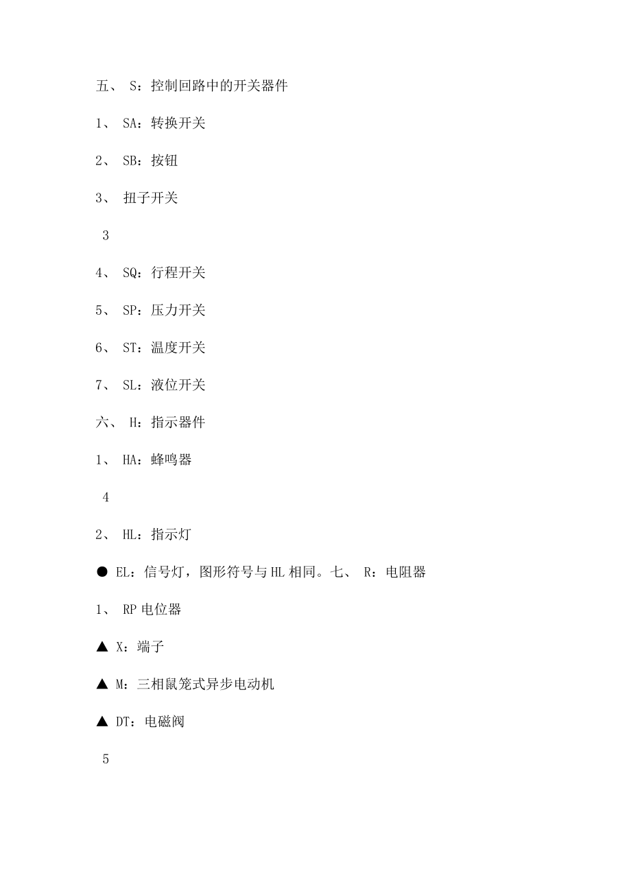 常用低压电器符号.docx_第2页