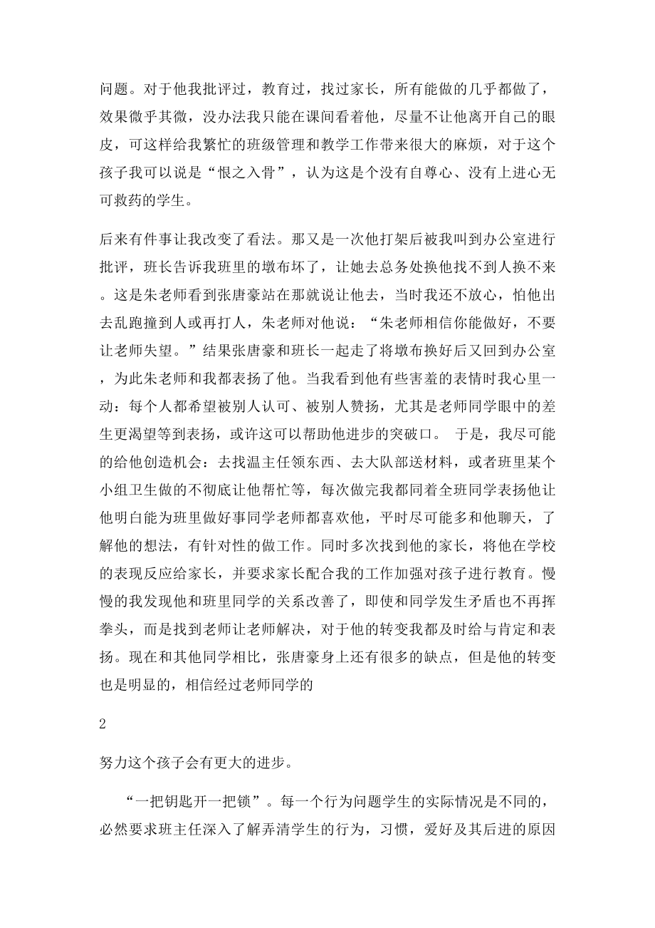 我的教育故事征文.docx_第2页