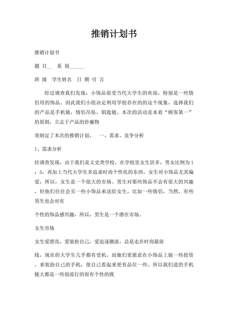 推销计划书.docx_第1页