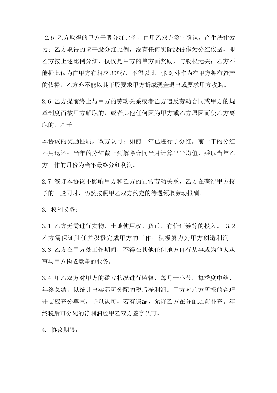 干股分红协议书(3).docx_第2页