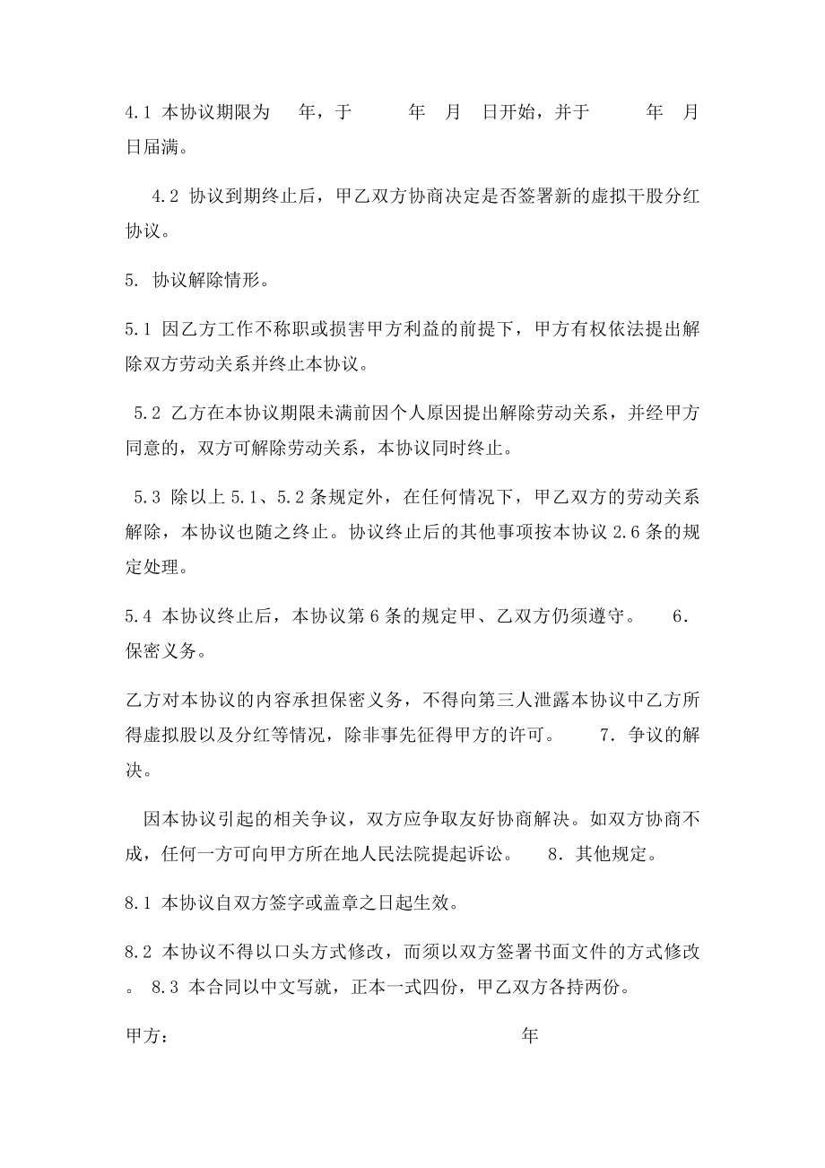 干股分红协议书(3).docx_第3页