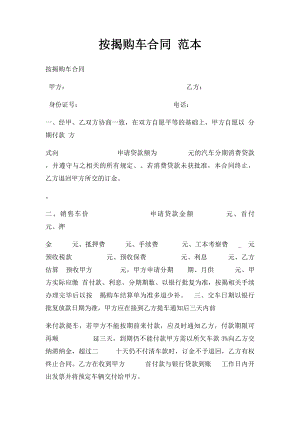 按揭购车合同 范本.docx