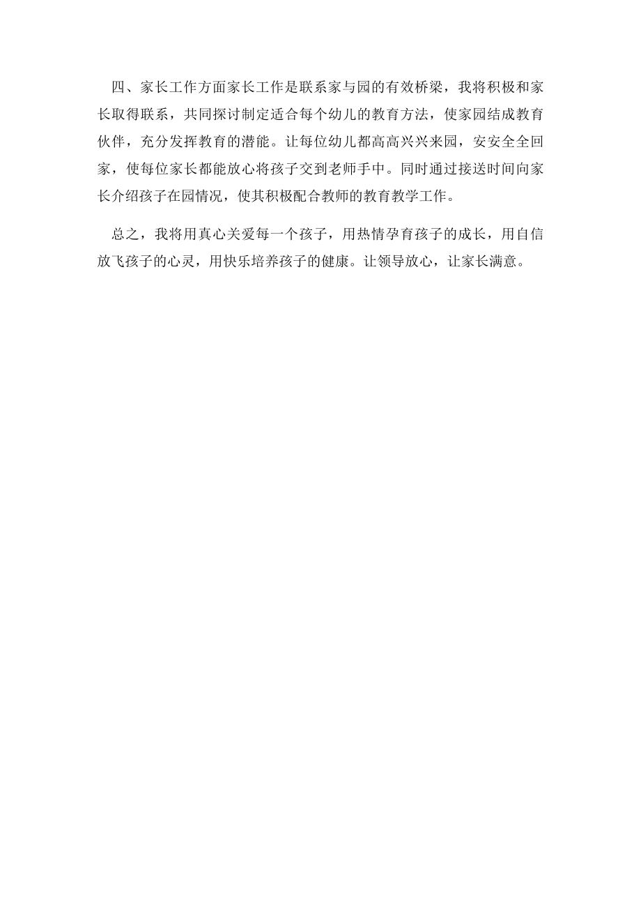 幼儿园教师新学期个人计划.docx_第2页