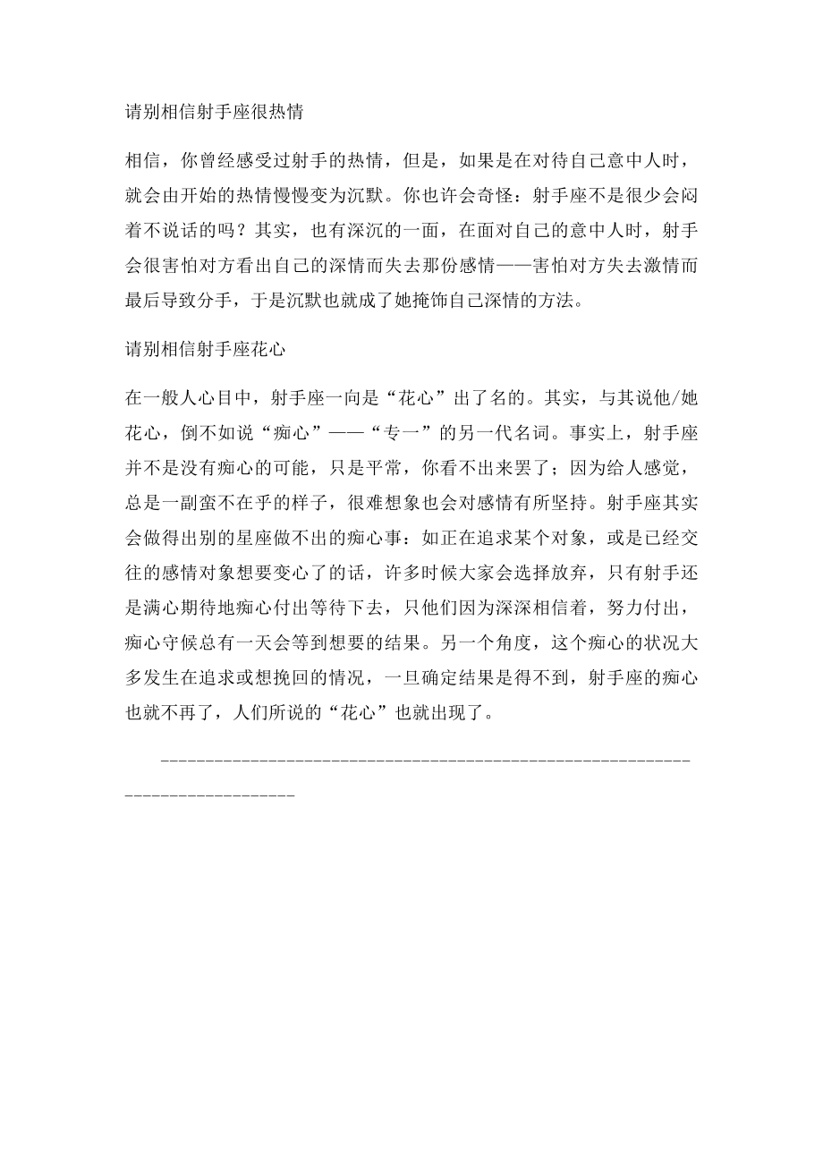 射手座内心分析.docx_第2页