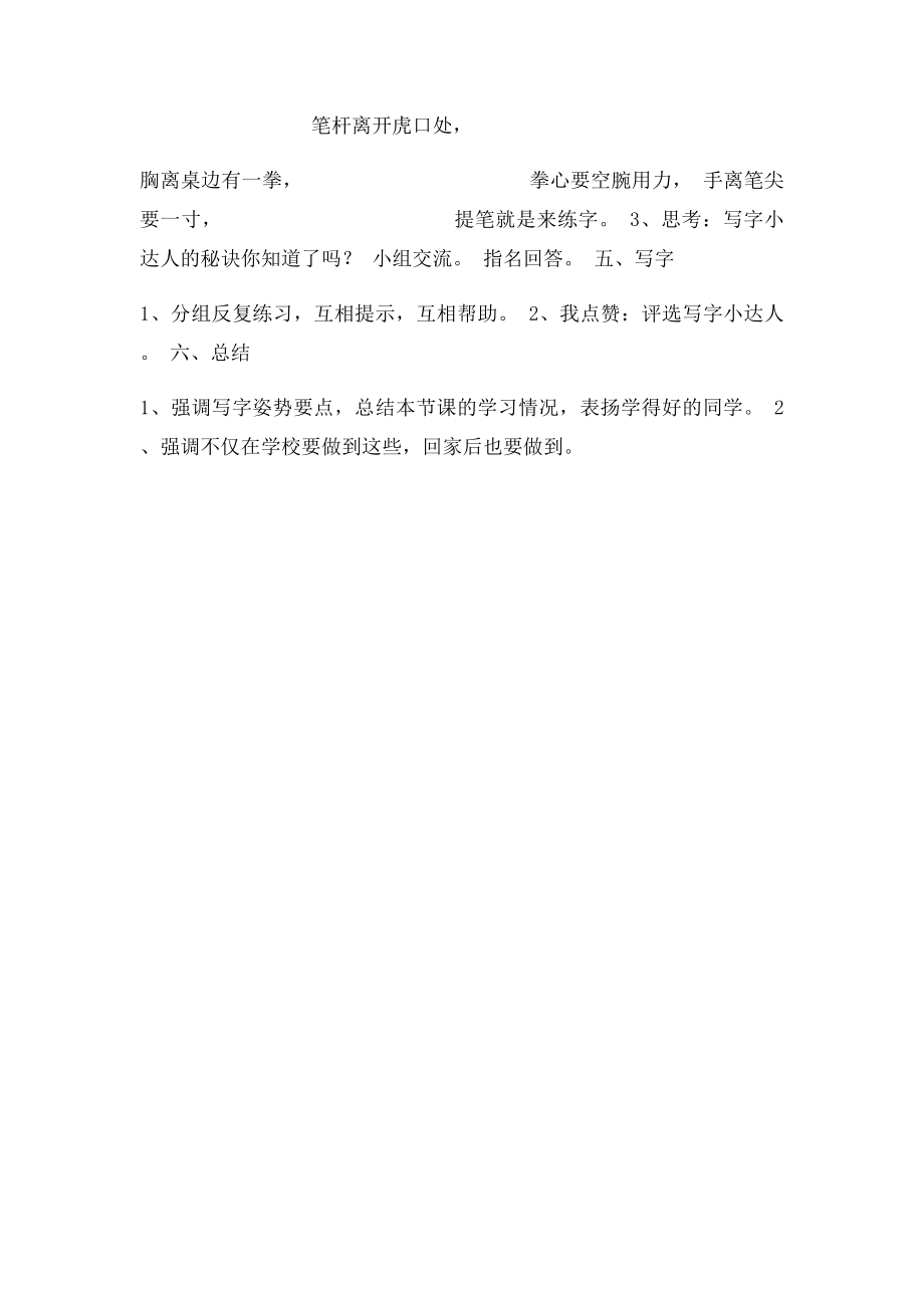 我是写字小达人.docx_第3页