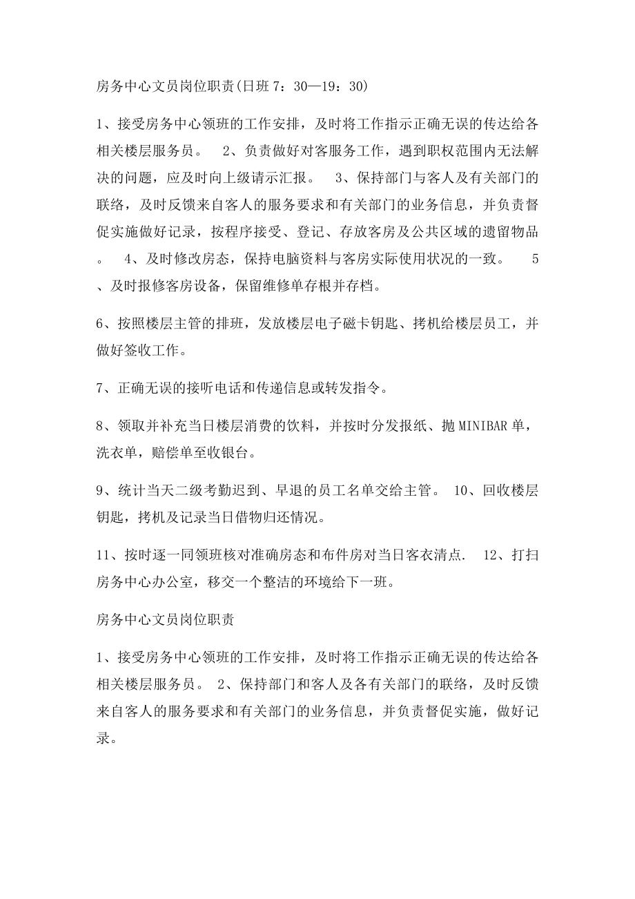 房务中心岗位职责.docx_第2页