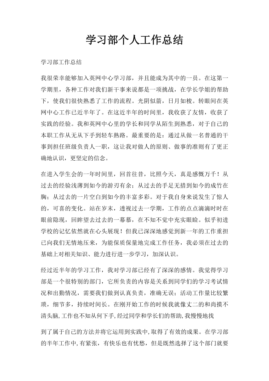 学习部个人工作总结(1).docx_第1页