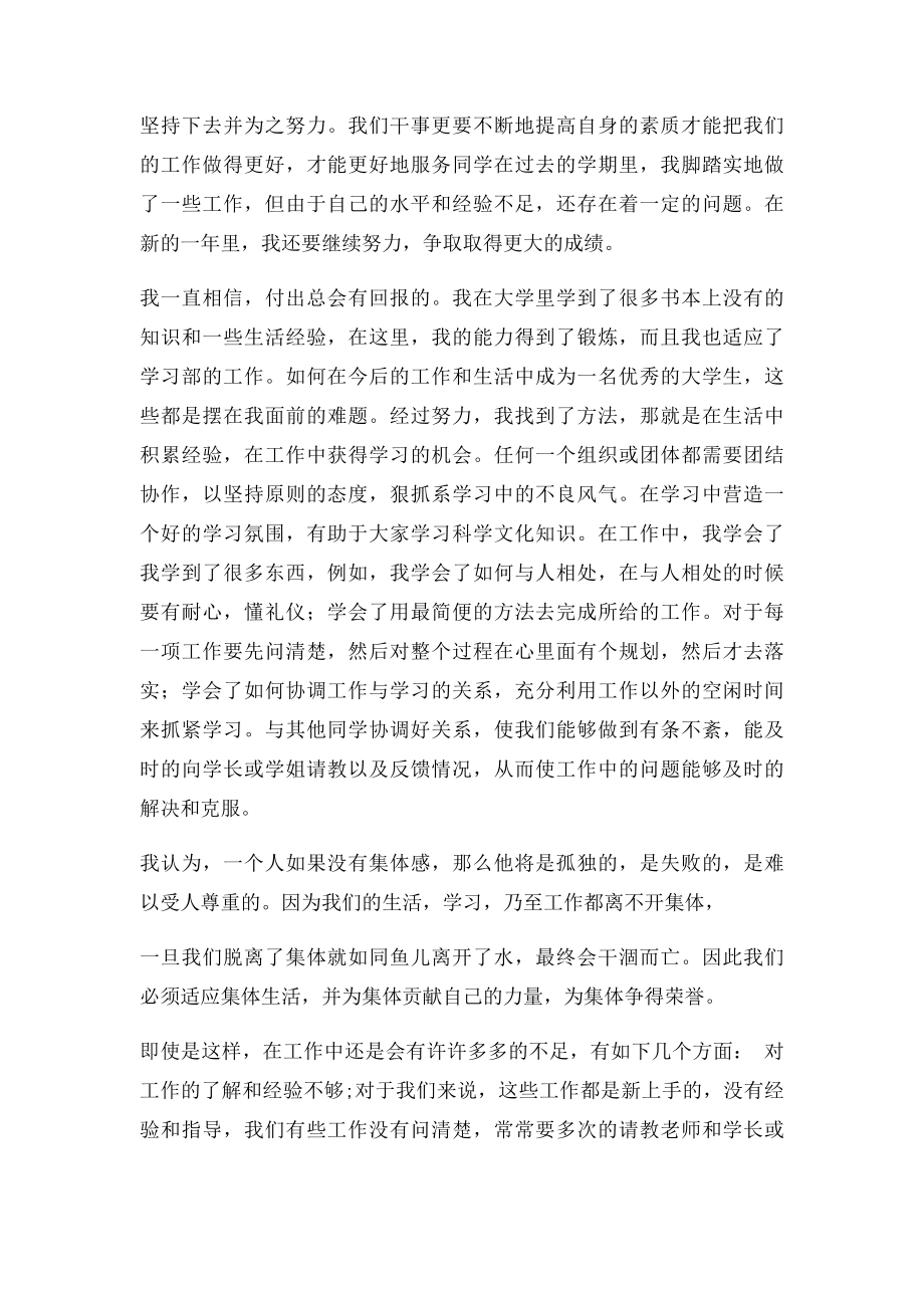 学习部个人工作总结(1).docx_第2页