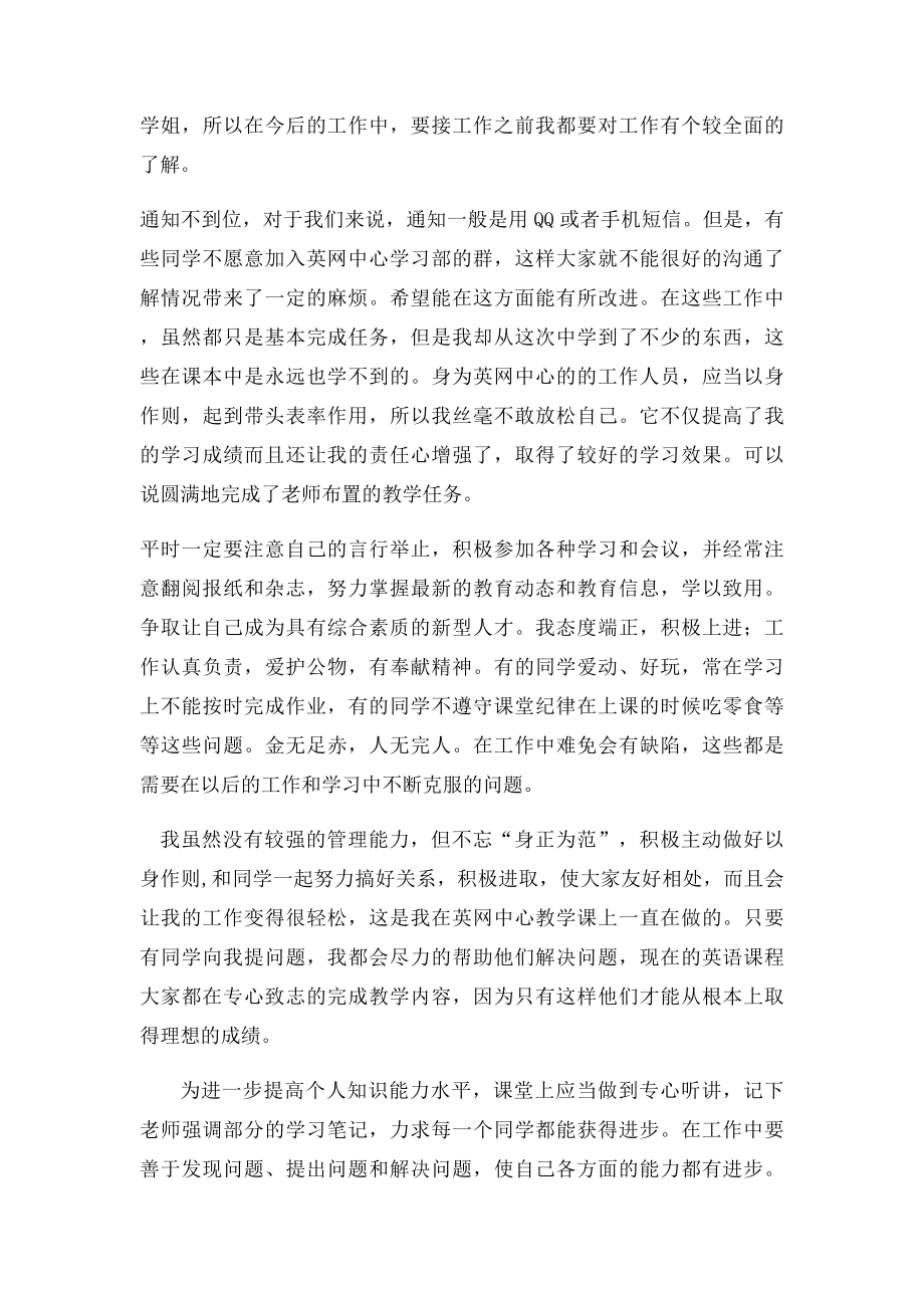 学习部个人工作总结(1).docx_第3页