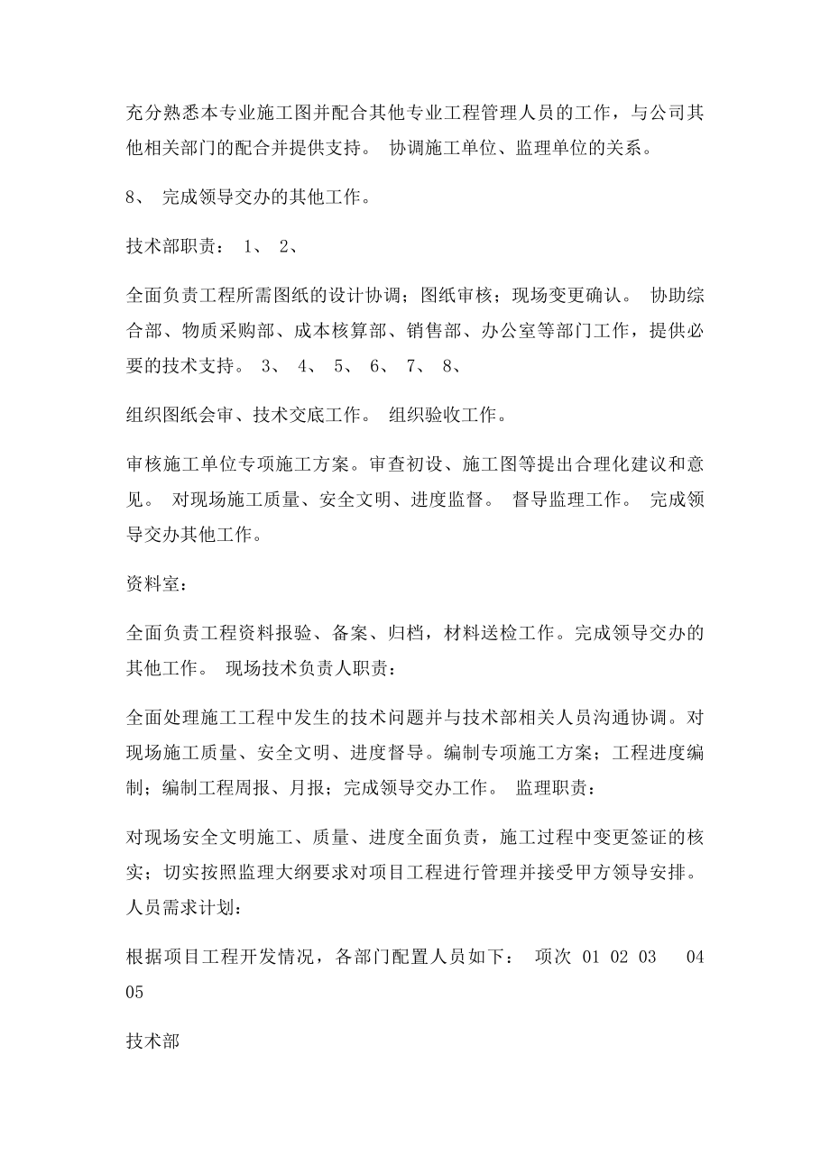 工程项目管理部组织构架图.docx_第3页