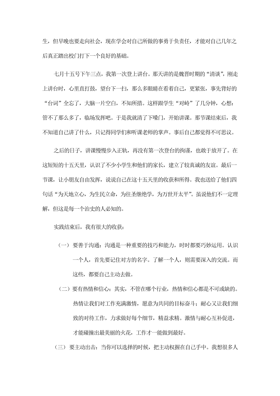 历史学社会实践调查报告(作业).doc_第2页