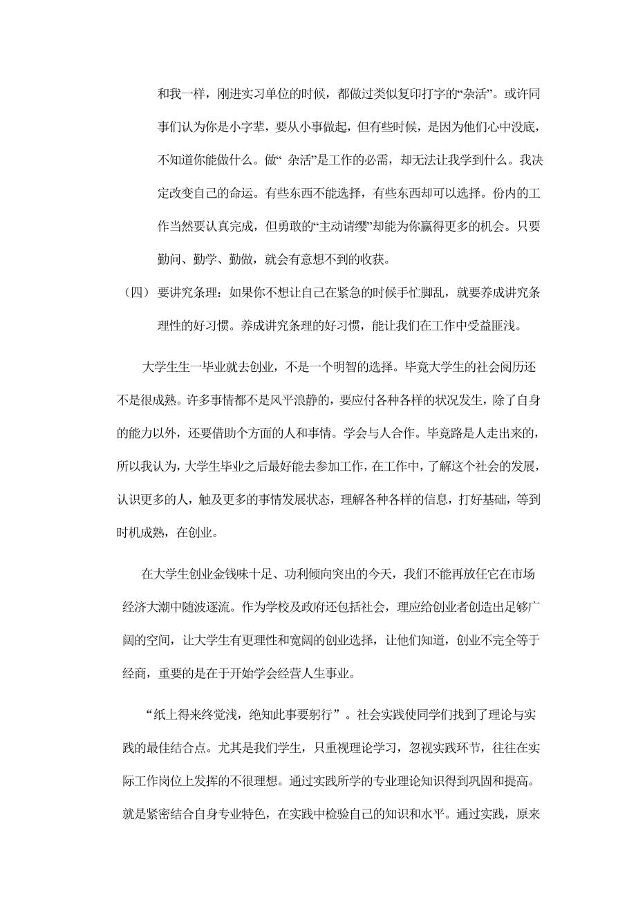 历史学社会实践调查报告(作业).doc_第3页