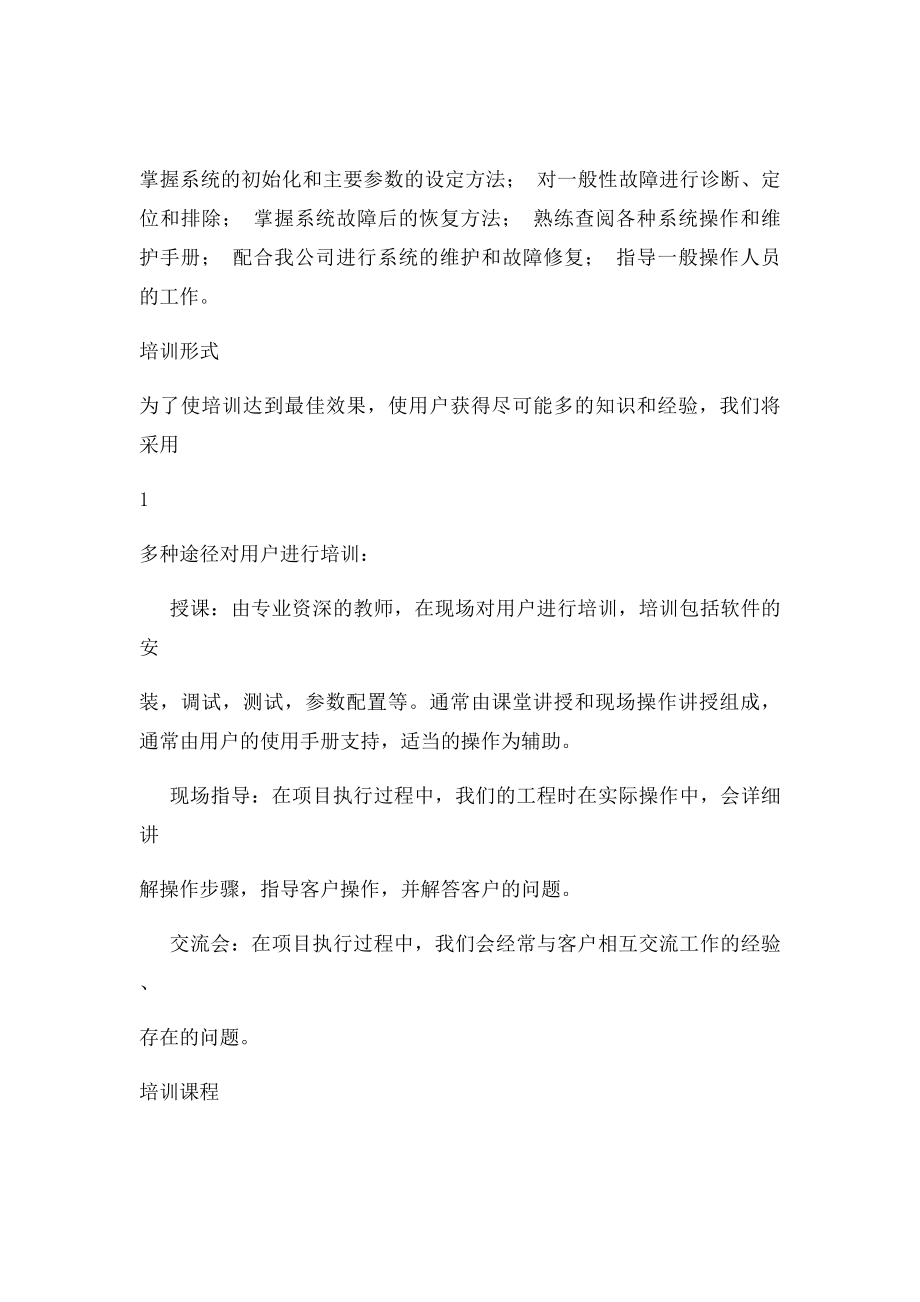 技术培训方案(1).docx_第2页