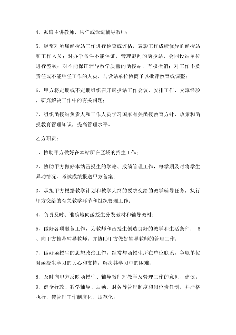 建立函授站协议书.docx_第2页