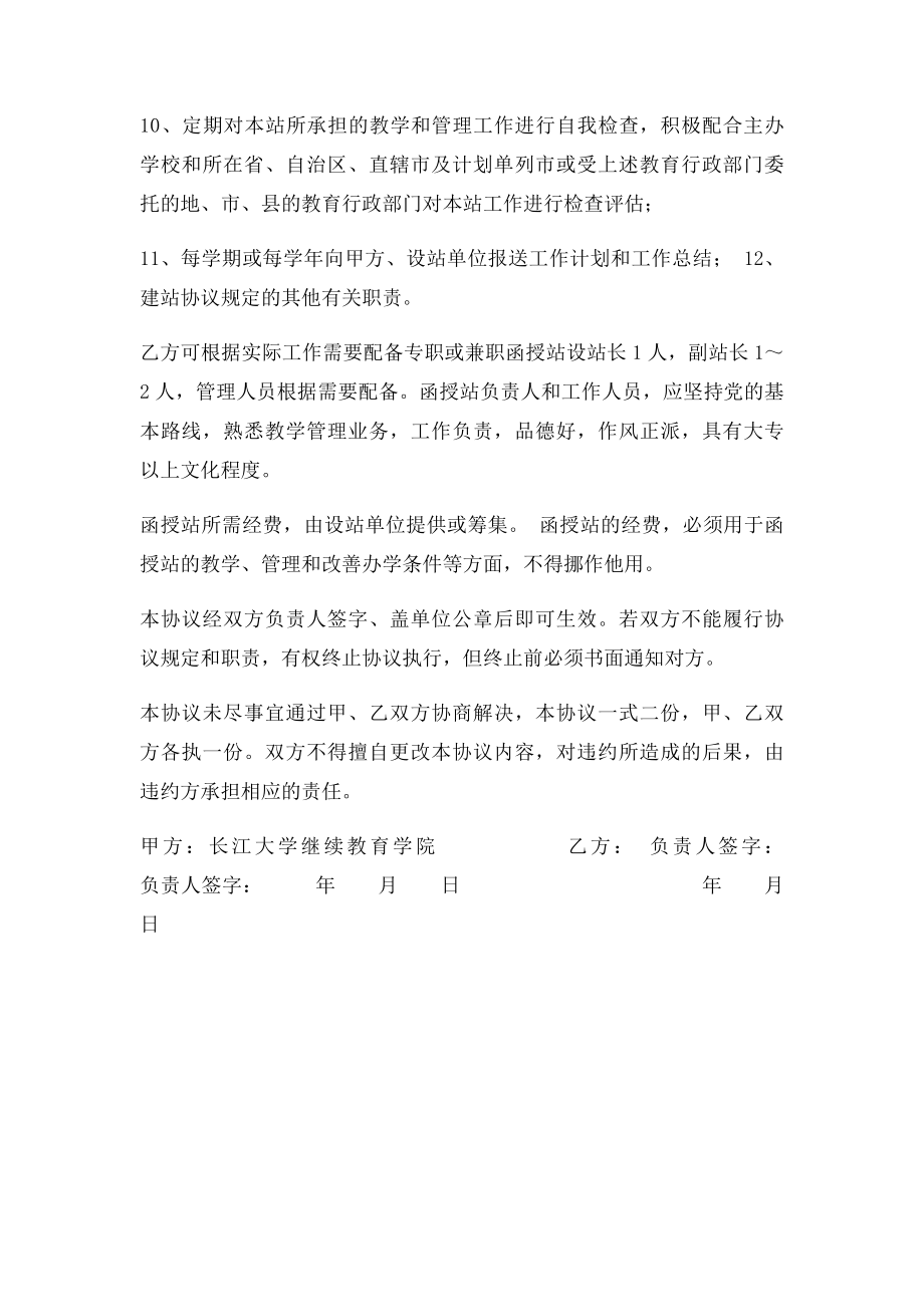 建立函授站协议书.docx_第3页