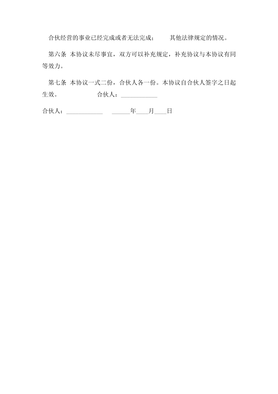 微信淘宝线下线上店铺合作协议书.docx_第3页