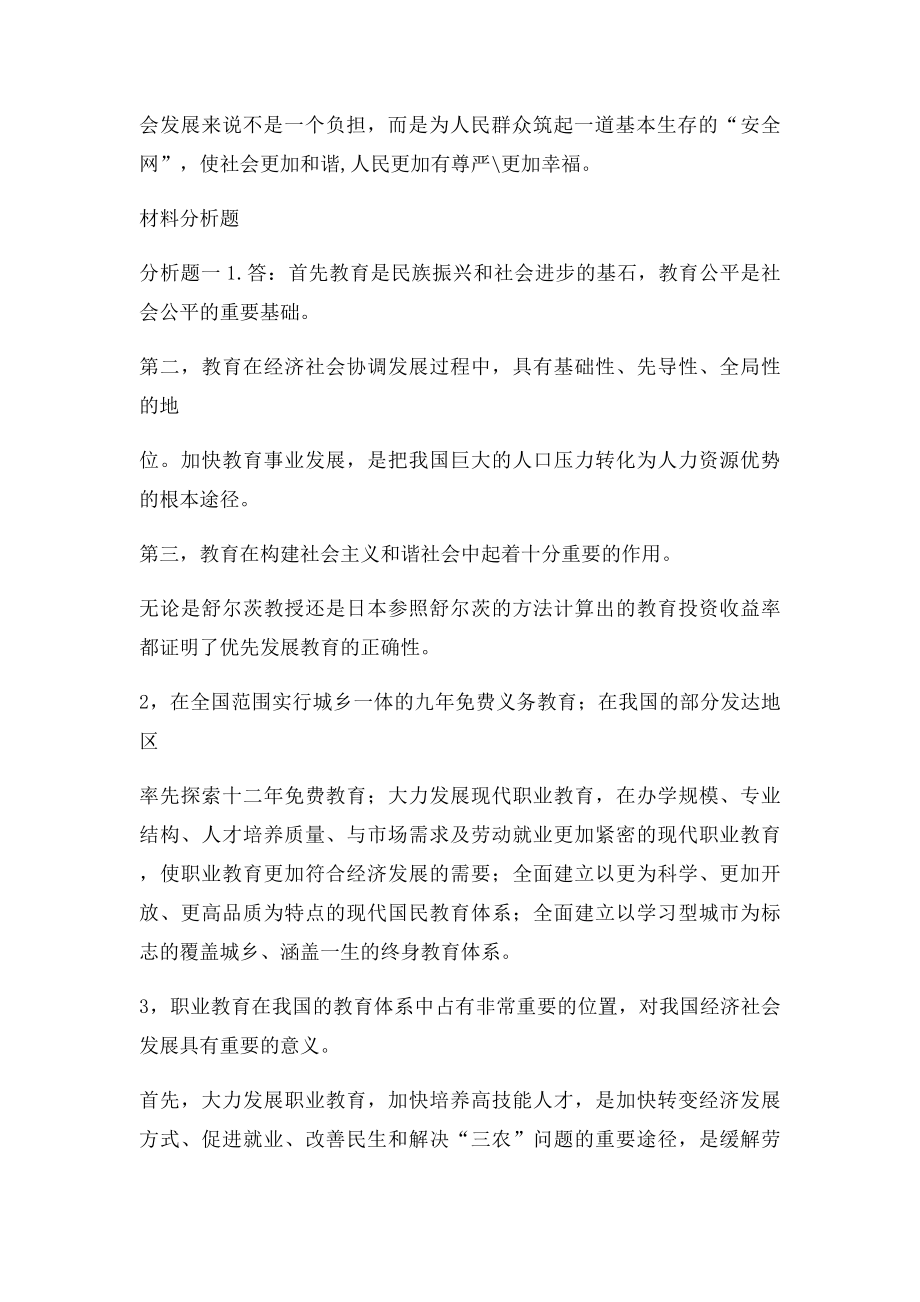 新 经济政治与社会第五单元答案.docx_第2页