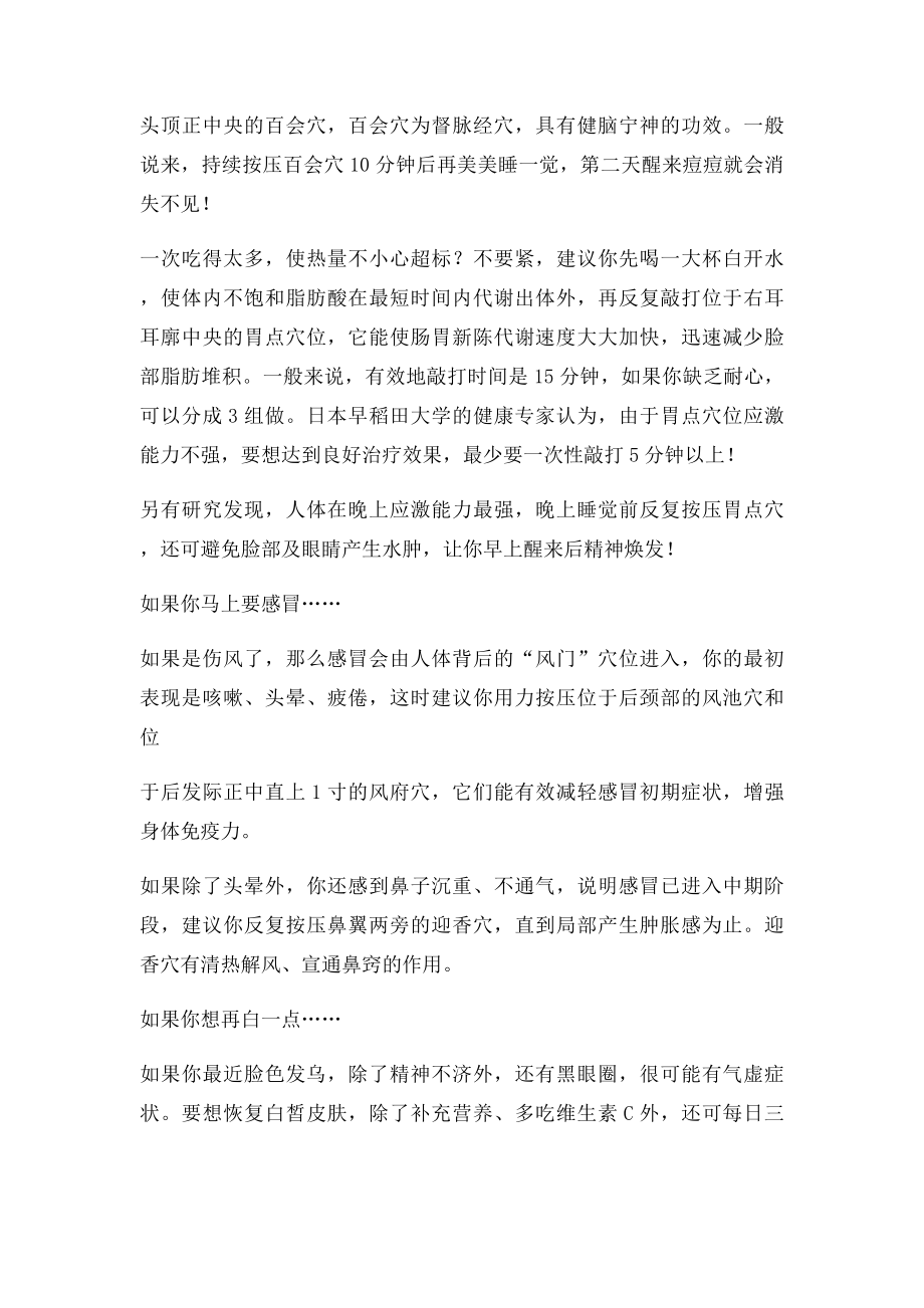 按摩各个穴位瘦脸瘦身秘诀.docx_第2页