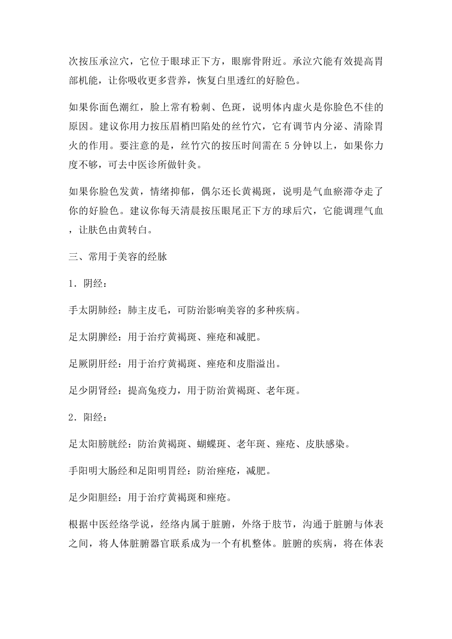 按摩各个穴位瘦脸瘦身秘诀.docx_第3页