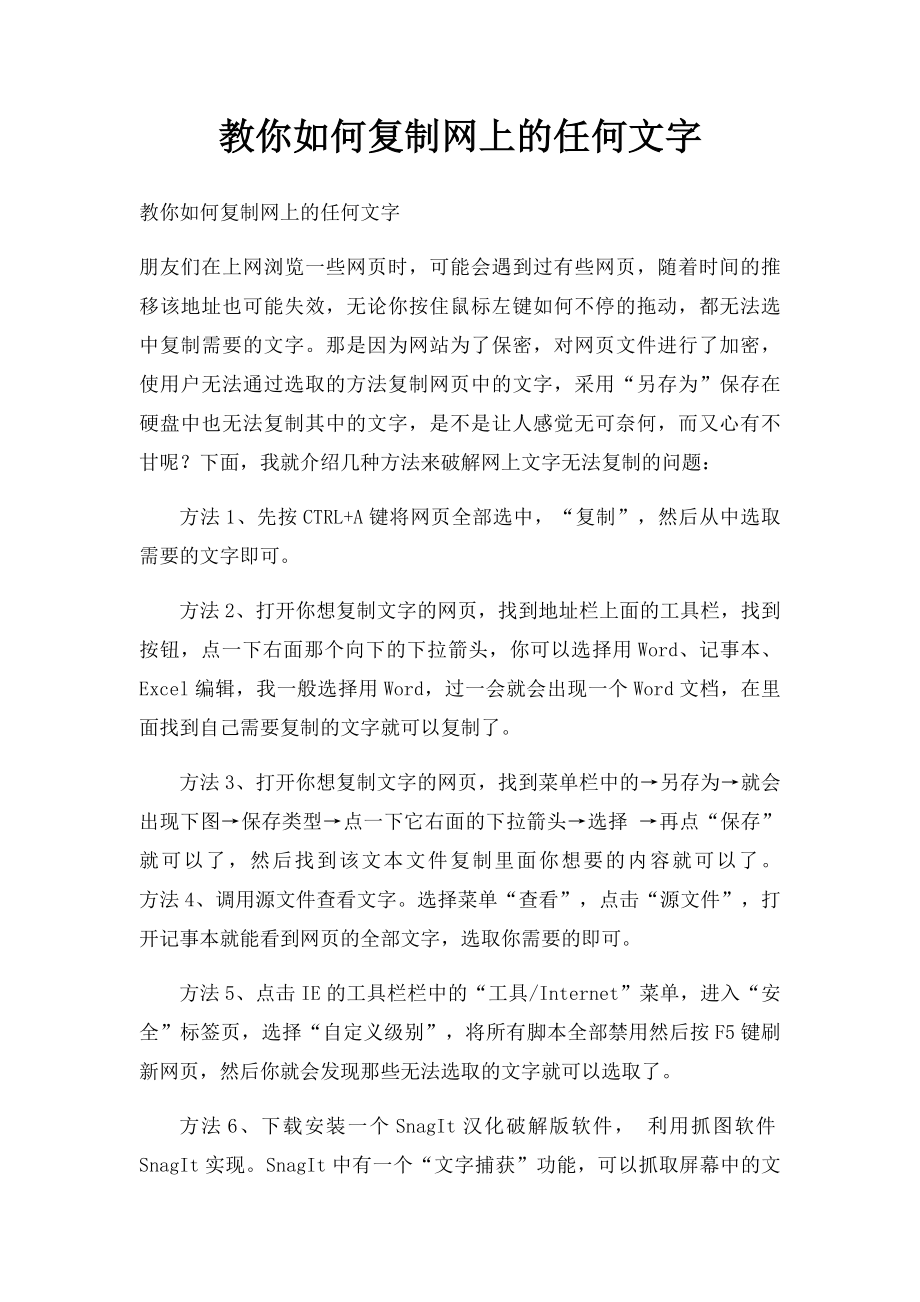 教你如何复制网上的任何文字.docx_第1页