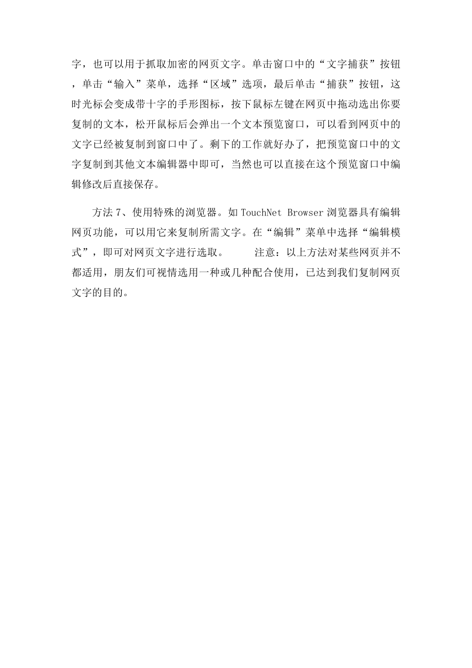 教你如何复制网上的任何文字.docx_第2页