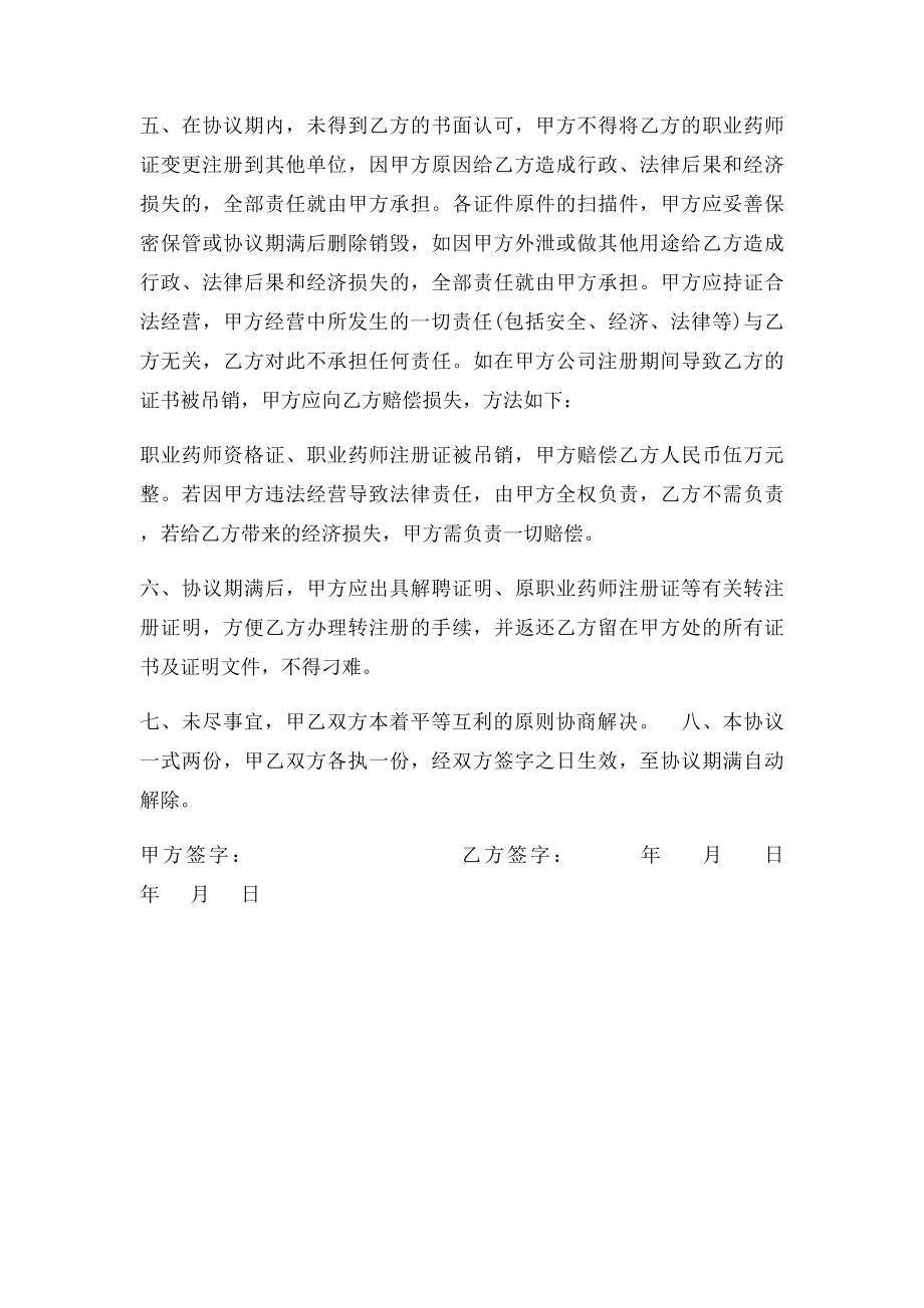 新执业药师挂证协议.docx_第2页