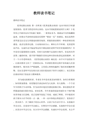 教师读书笔记.docx