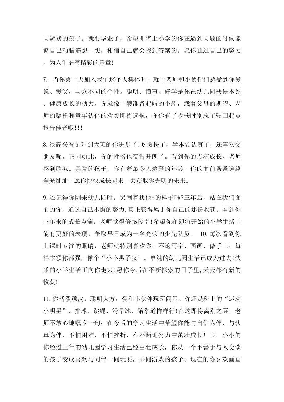 幼儿园毕业赠言(1).docx_第2页