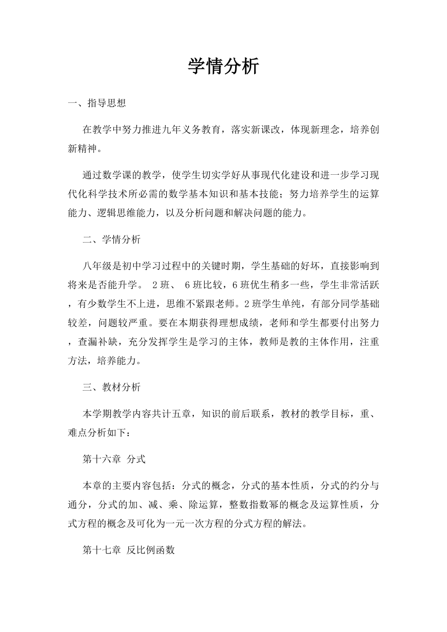 学情分析(2).docx_第1页