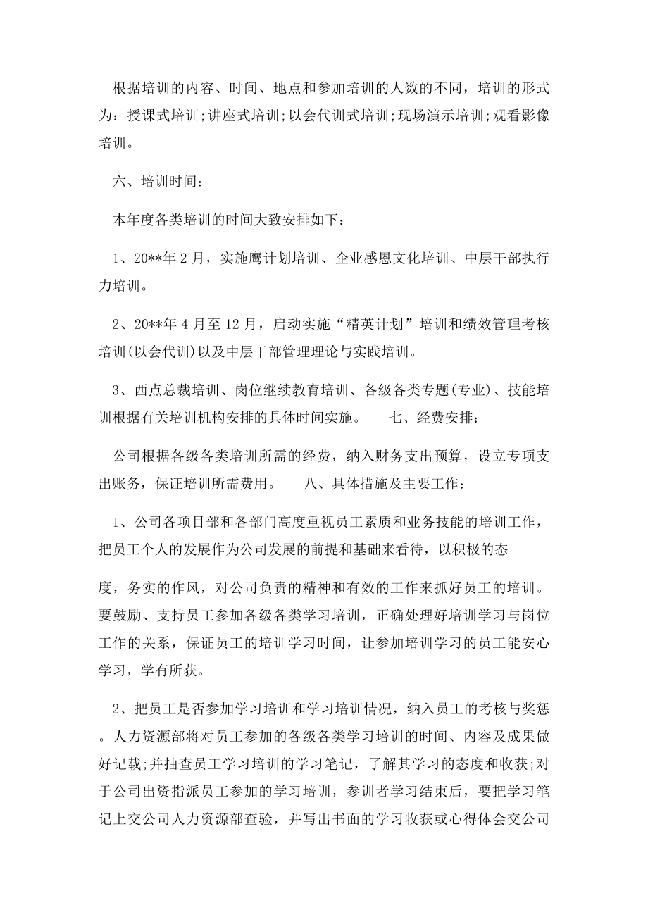 建筑工程公司年度培训计划.docx_第2页