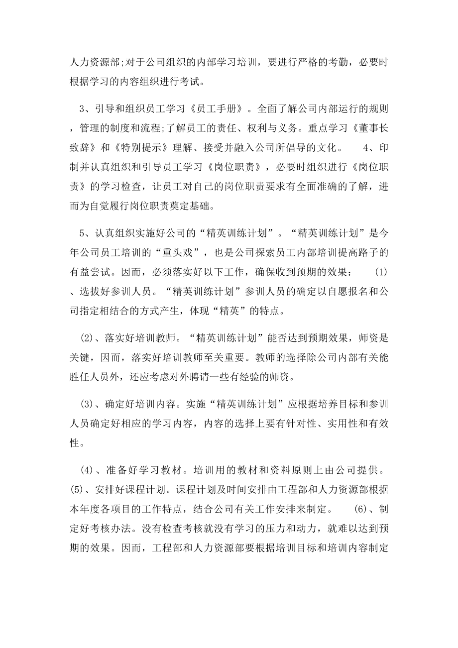 建筑工程公司年度培训计划.docx_第3页