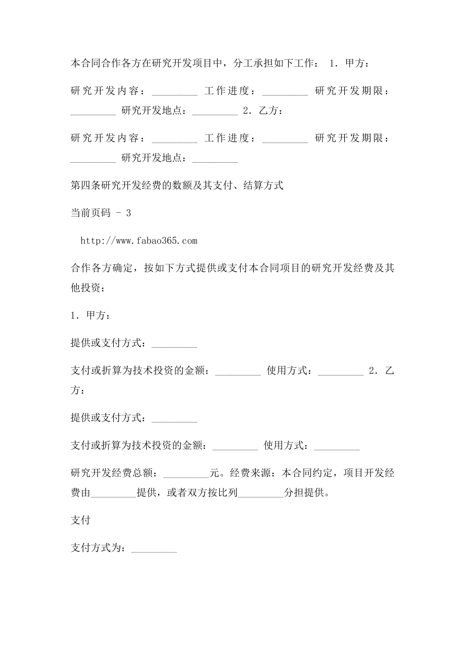 技术合作开发合同(1).docx_第2页