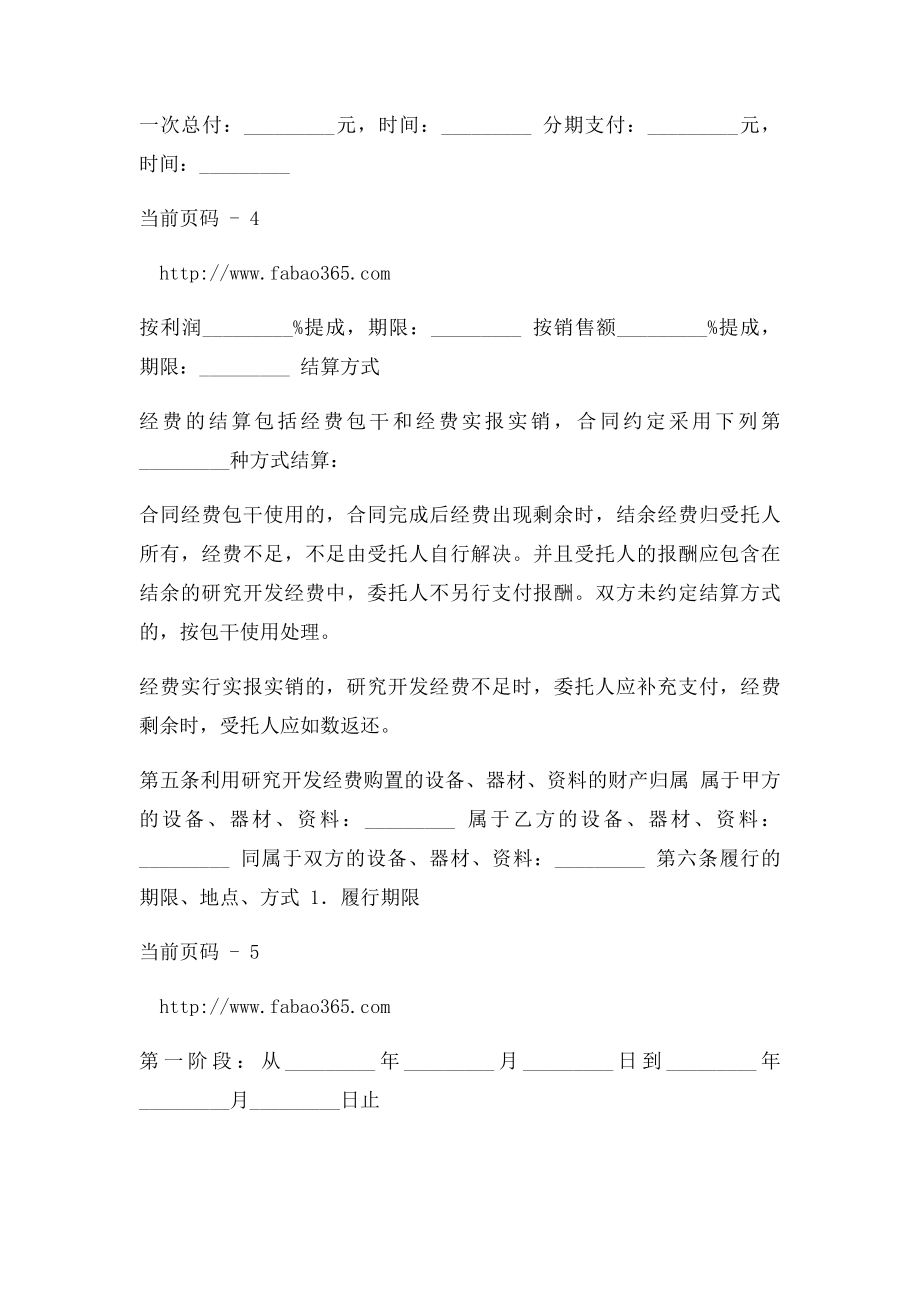 技术合作开发合同(1).docx_第3页