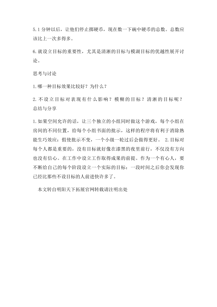 拓展训练游戏设立目游戏.docx_第2页