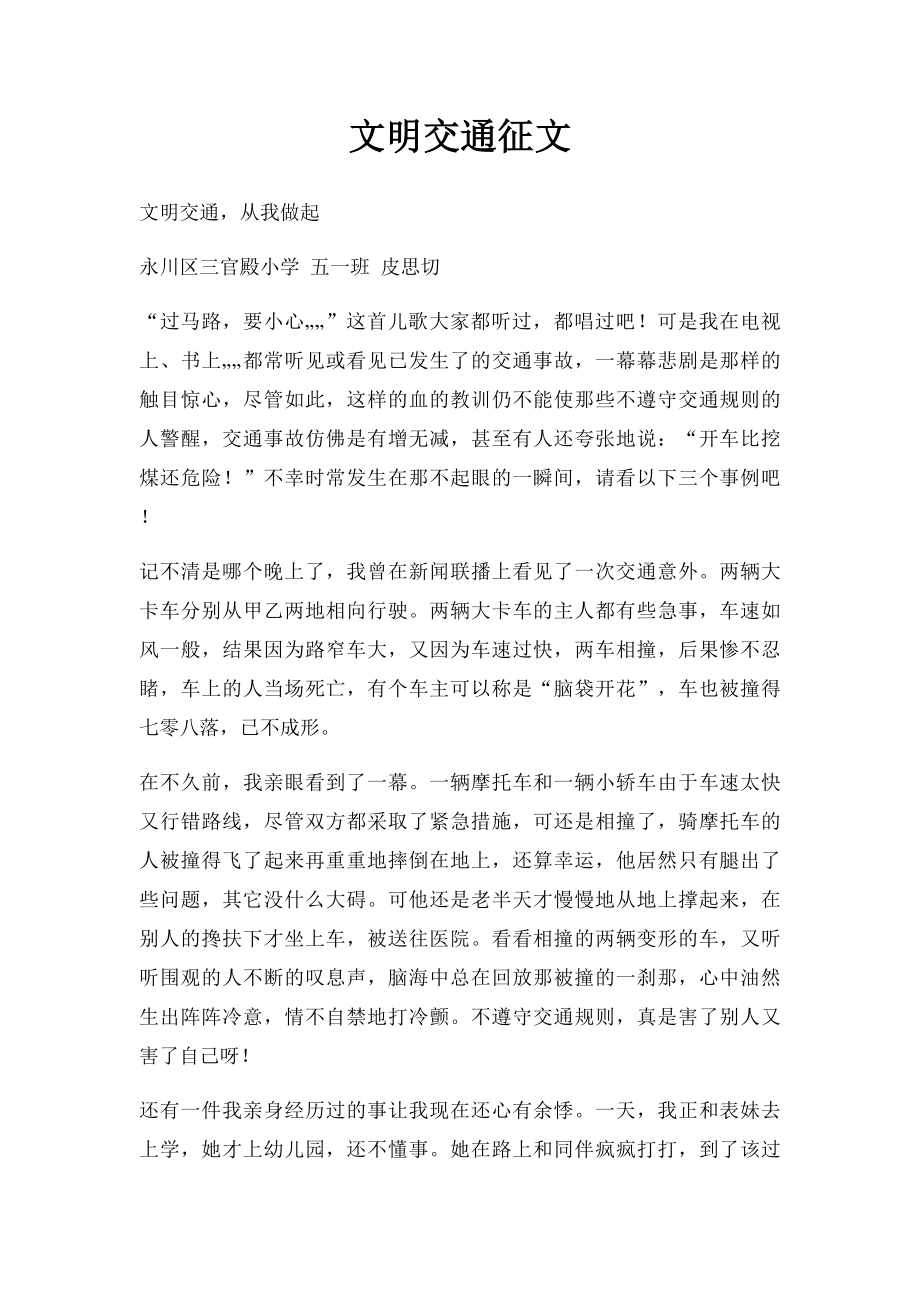 文明交通征文.docx_第1页