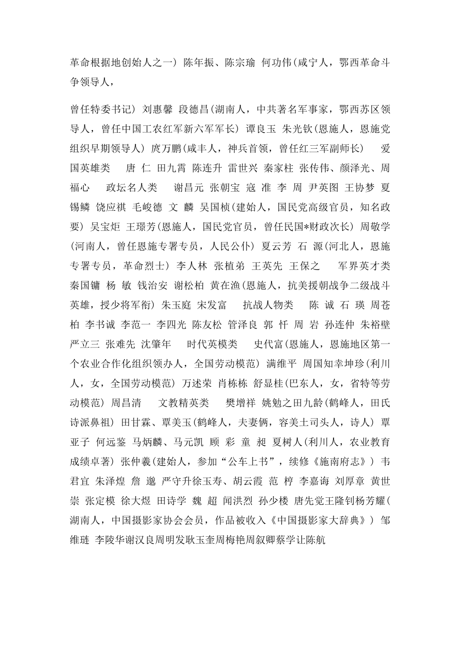 恩施名人收录人物初选名单.docx_第2页