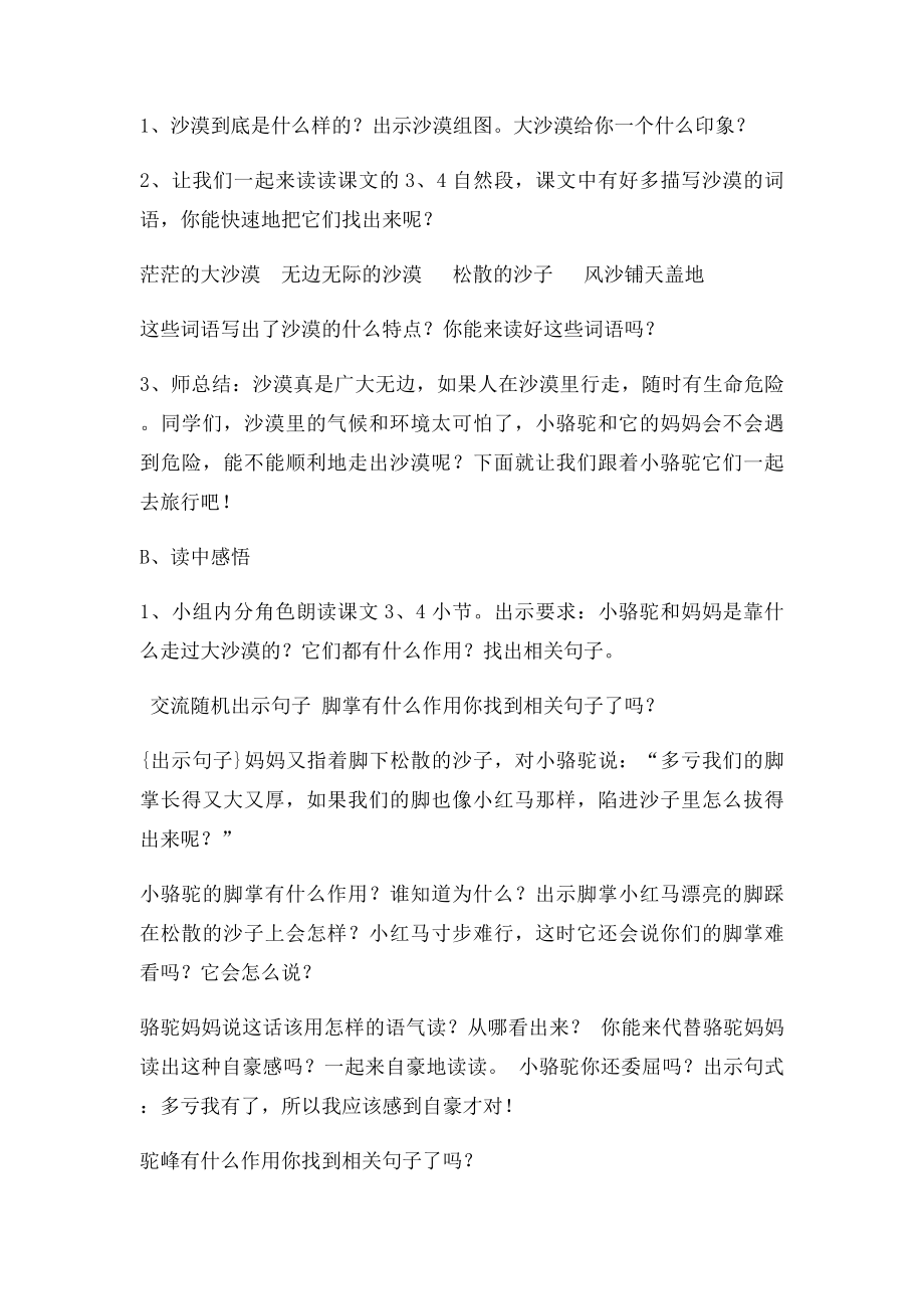 我应该感到自豪才对公开课.docx_第2页