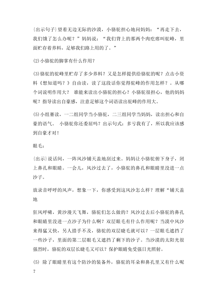 我应该感到自豪才对公开课.docx_第3页