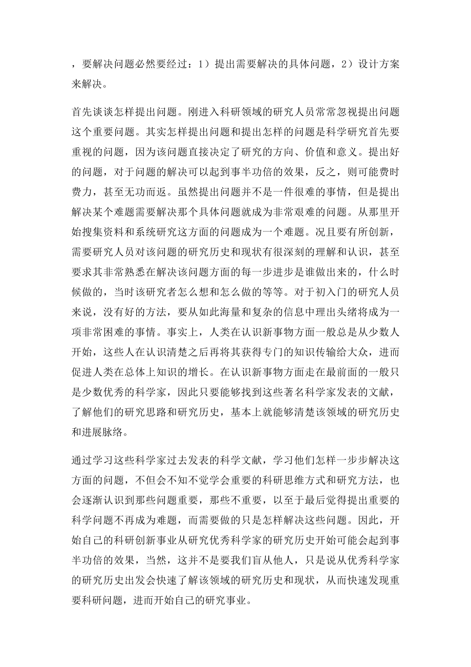 对科研创新的几点思考.docx_第2页