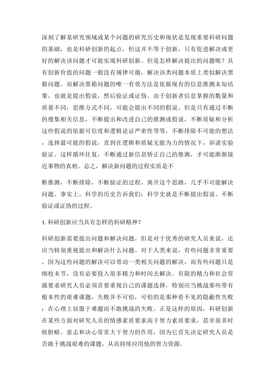 对科研创新的几点思考.docx_第3页