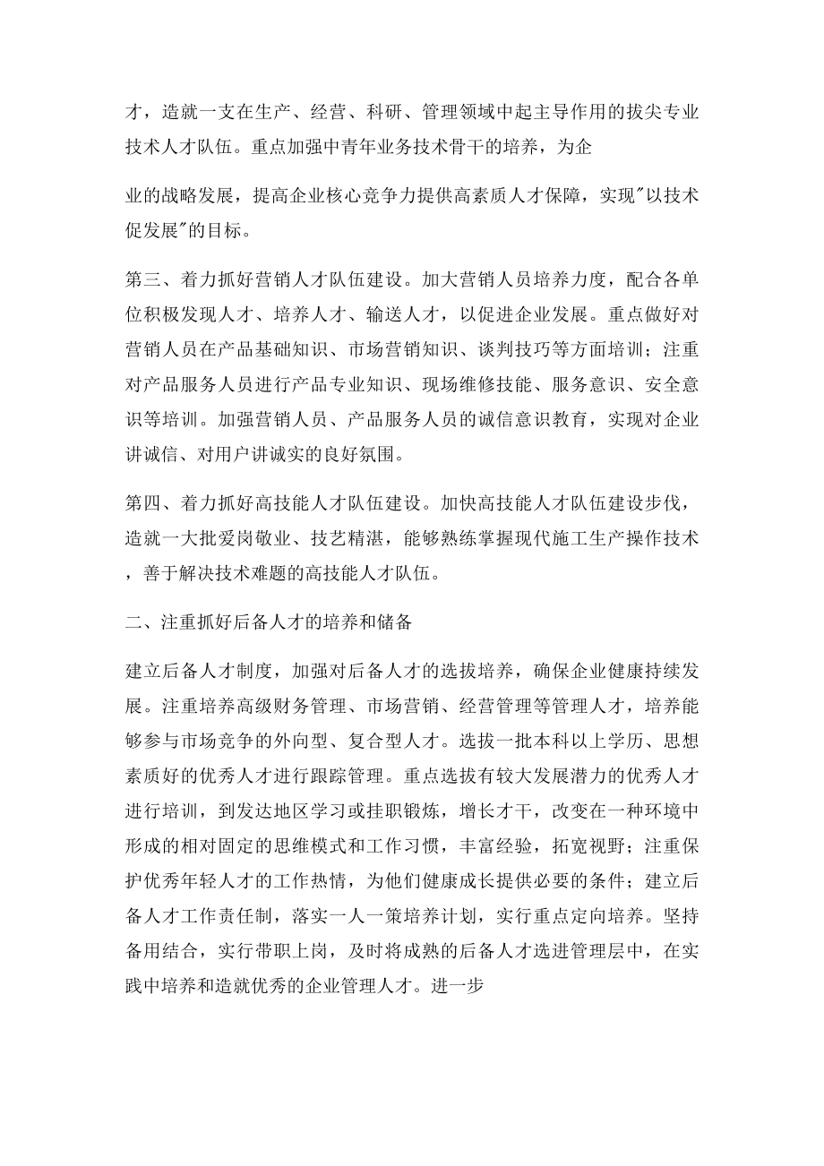 推进四支人才队伍建设,提升整体人才队伍素质.docx_第2页